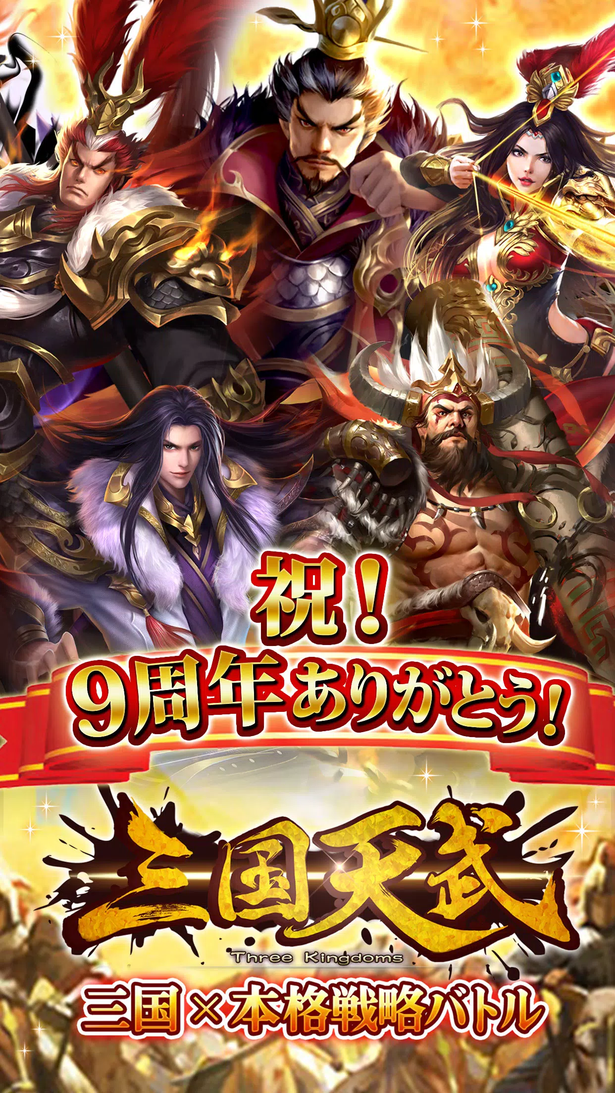 三国天武～本格戦略バトル～ 三国志ストラテジー スクリーンショット 1
