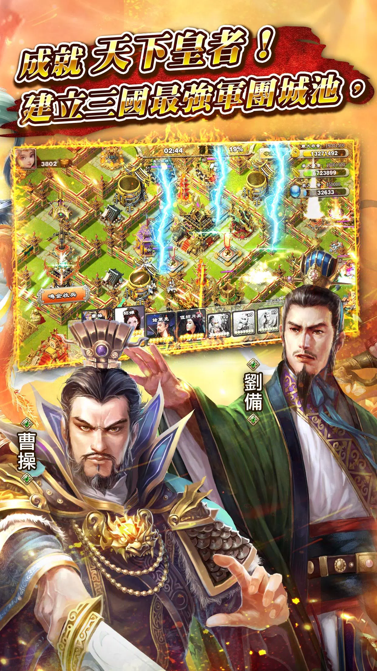 逐鹿三國2 スクリーンショット 2