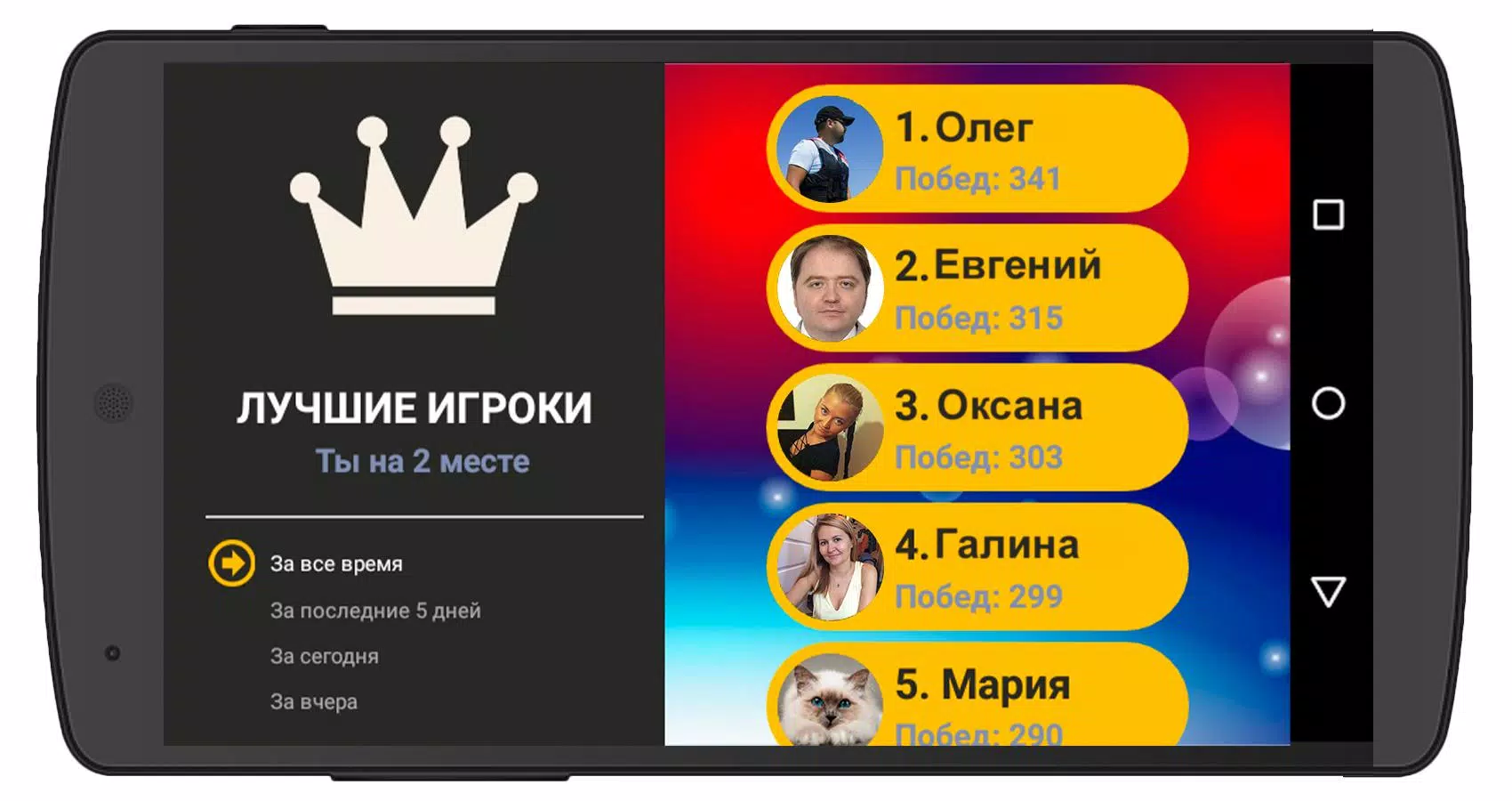 Сильное звено Capture d'écran 4