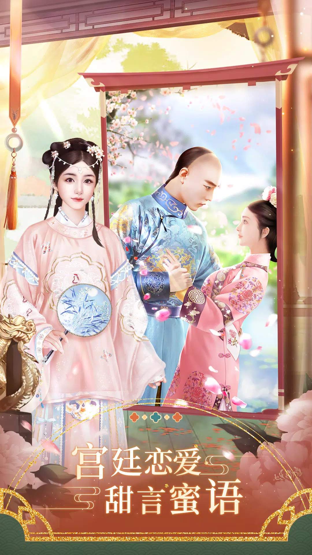 紫禁繁花 스크린샷 2