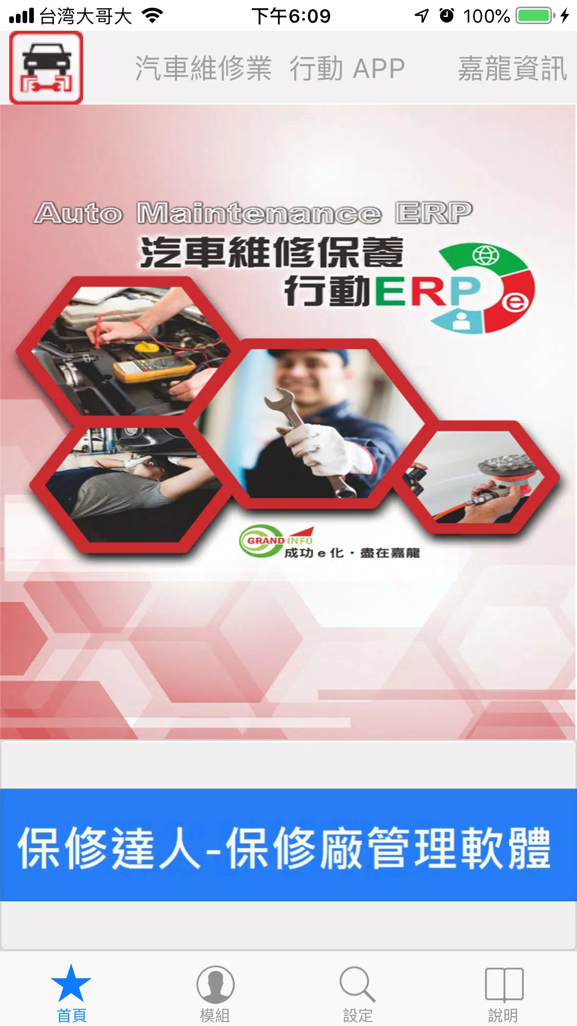汽車維修業行動APP Capture d'écran 2