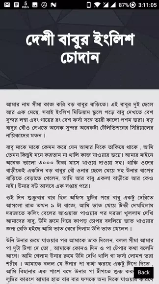 নিষিদ্ধ চটি গল্প - Bangla Choti Golpo - বাংলা চটি Captura de pantalla 2