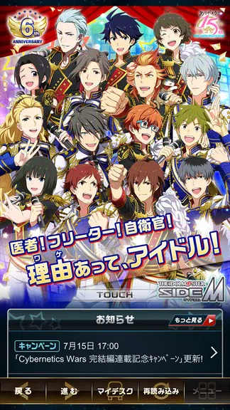 アイドルマスター SideM Zrzut ekranu 1
