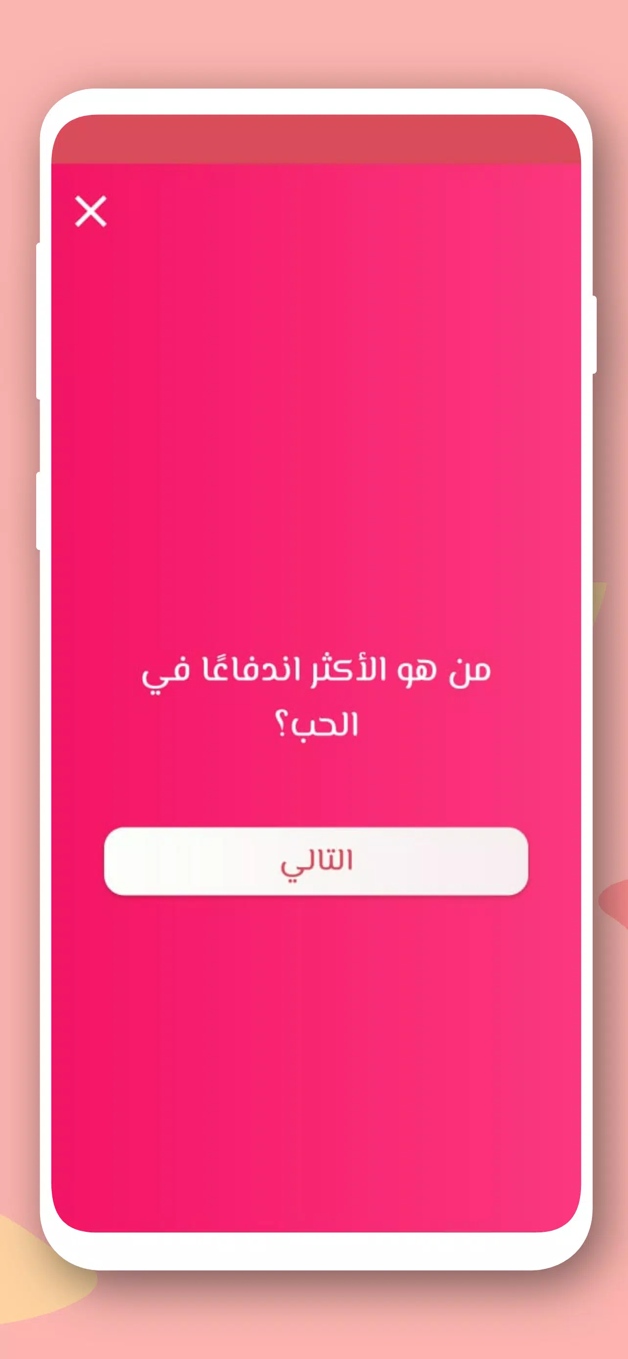 صراحة أم جرأة بدون نت Capture d'écran 4
