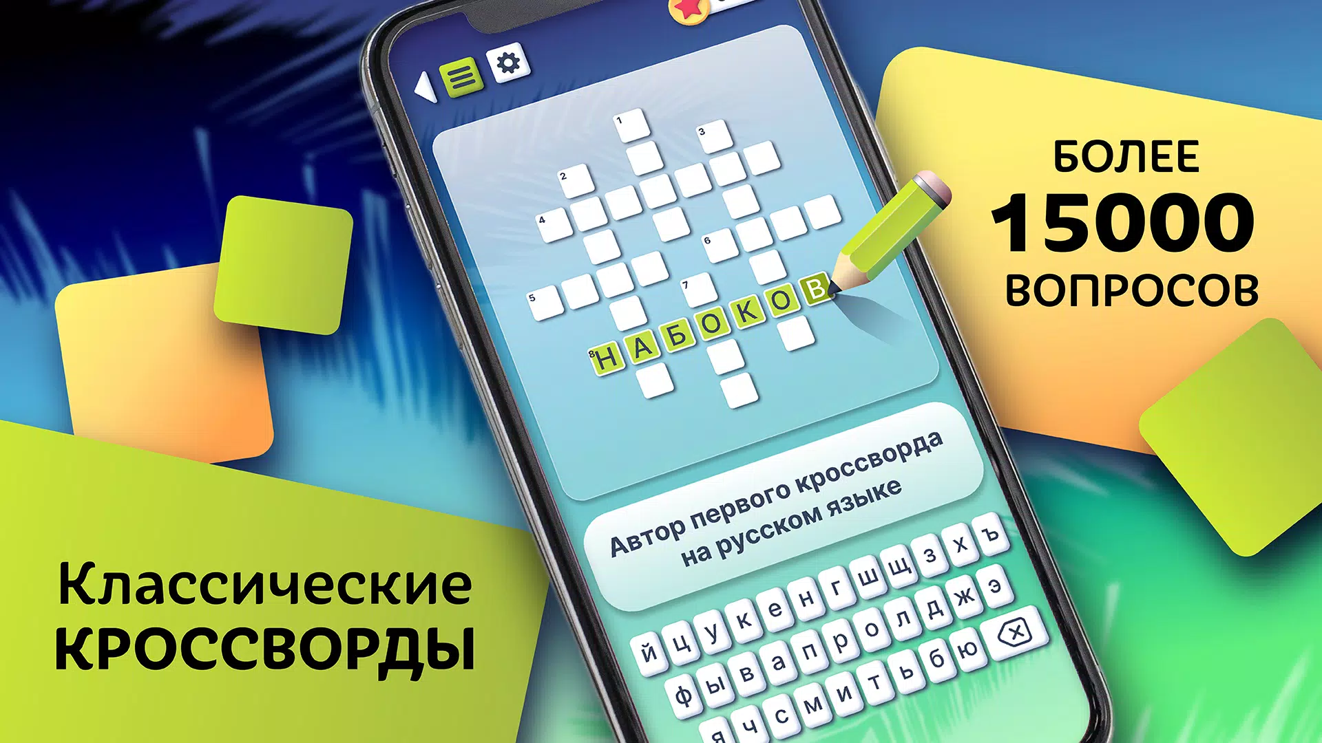 Crosswords in Russian language スクリーンショット 1