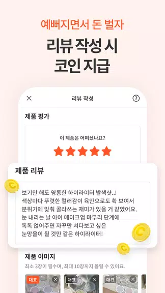 Schermata 언니의파우치 - 내돈내산 뷰티리뷰, 뷰티 앱테크 3