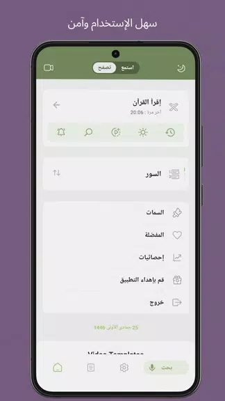 Quranic Oasis : read & listen Screenshot 3