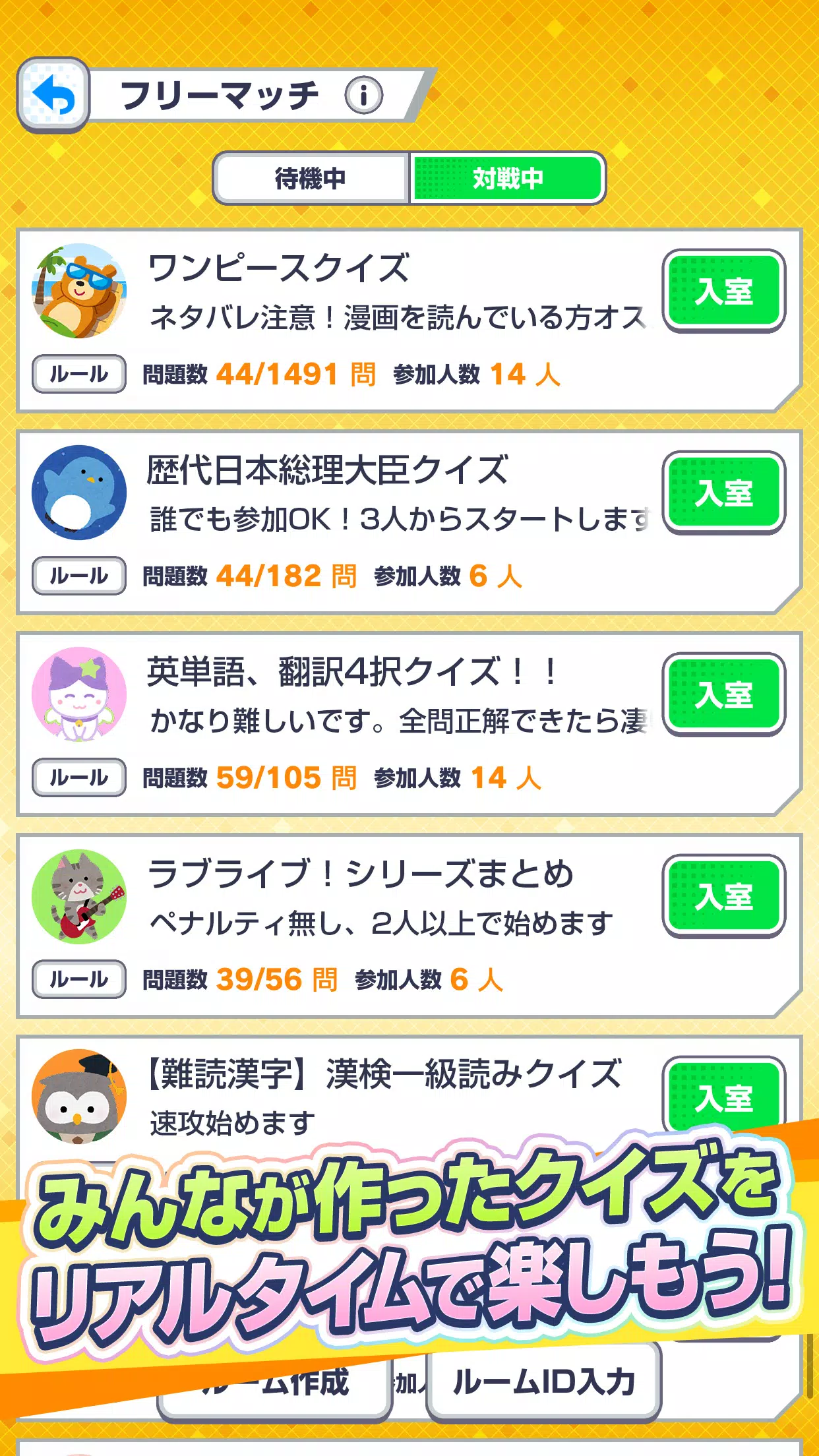 みんなで早押しクイズ Capture d'écran 2