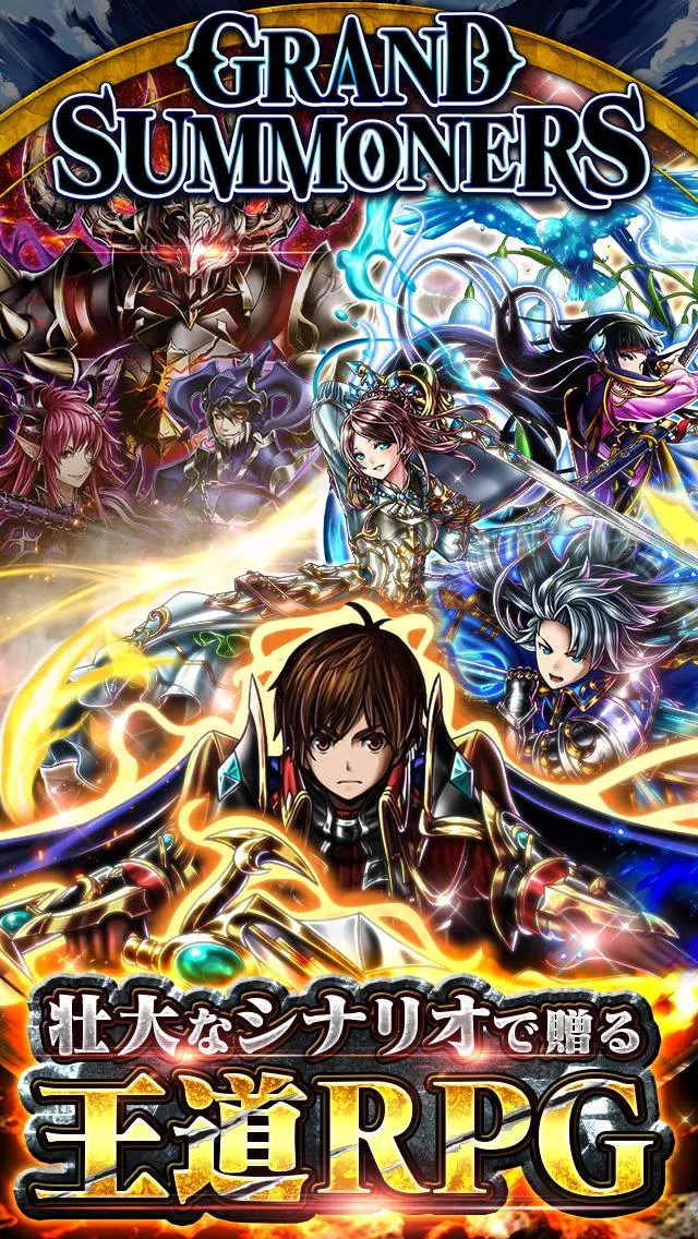 グランドサマナーズ : グラサマ Capture d'écran 3