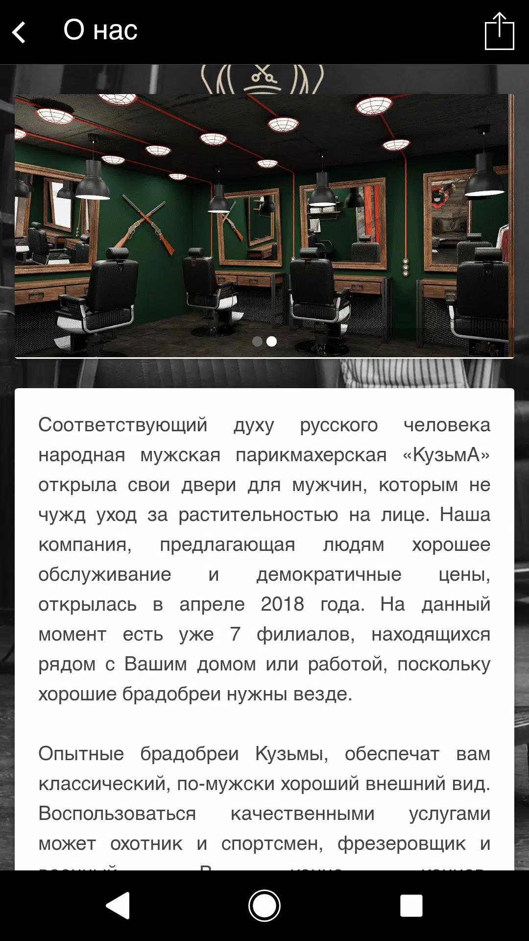Барбер КузьмА Screenshot 2