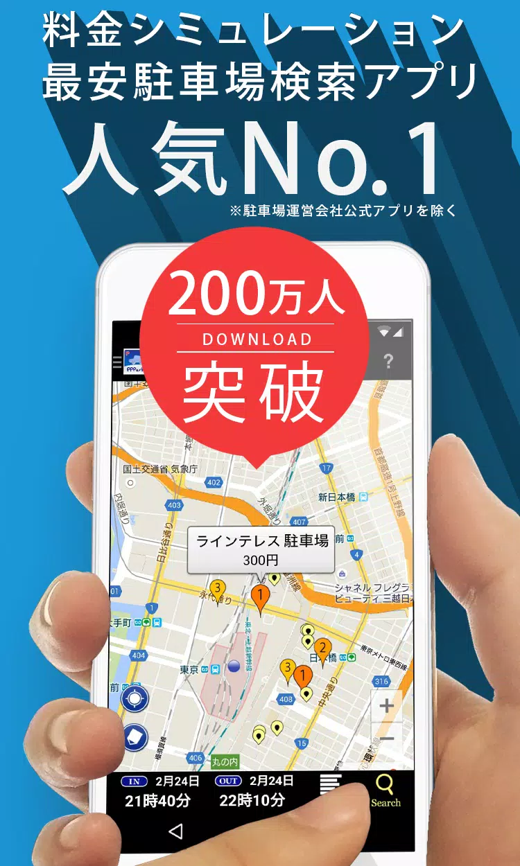 PPPark! -駐車場料金 最安検索- Captura de tela 1