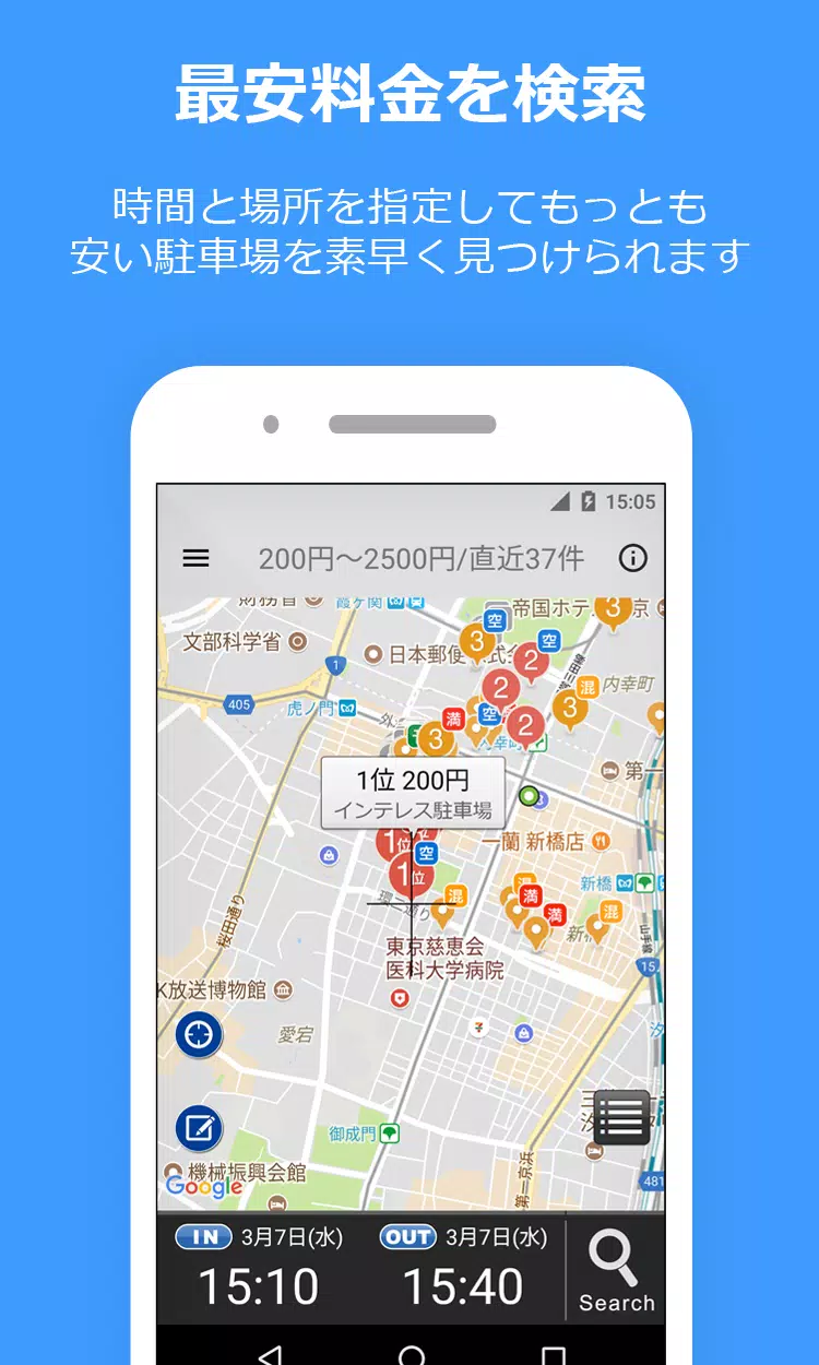 PPPark! -駐車場料金 最安検索- Captura de tela 3