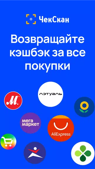 ЧекСкан: кэшбэк за покупки Captura de tela 1