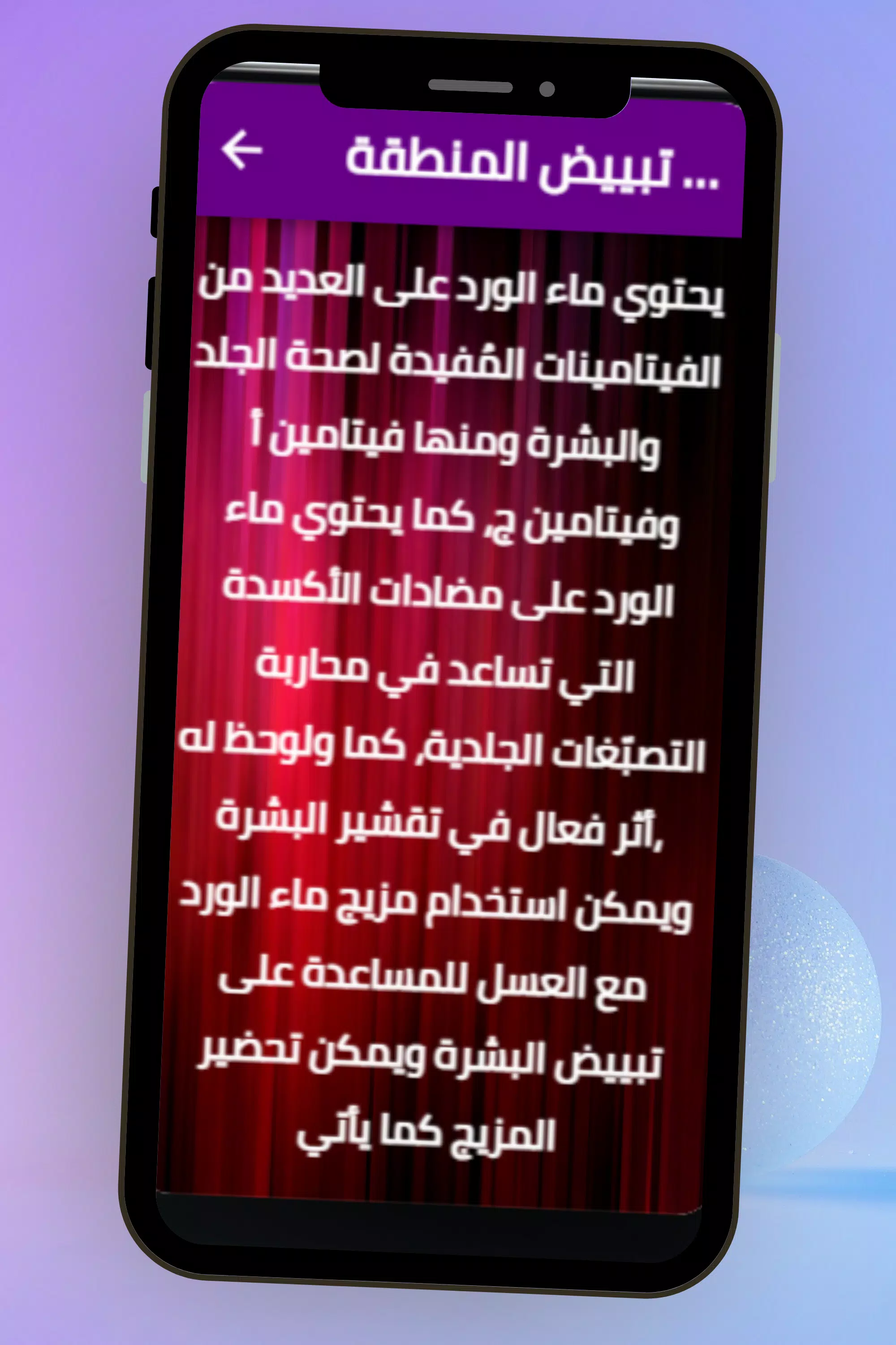 ماء الورد للمنطقة الحساسة スクリーンショット 2