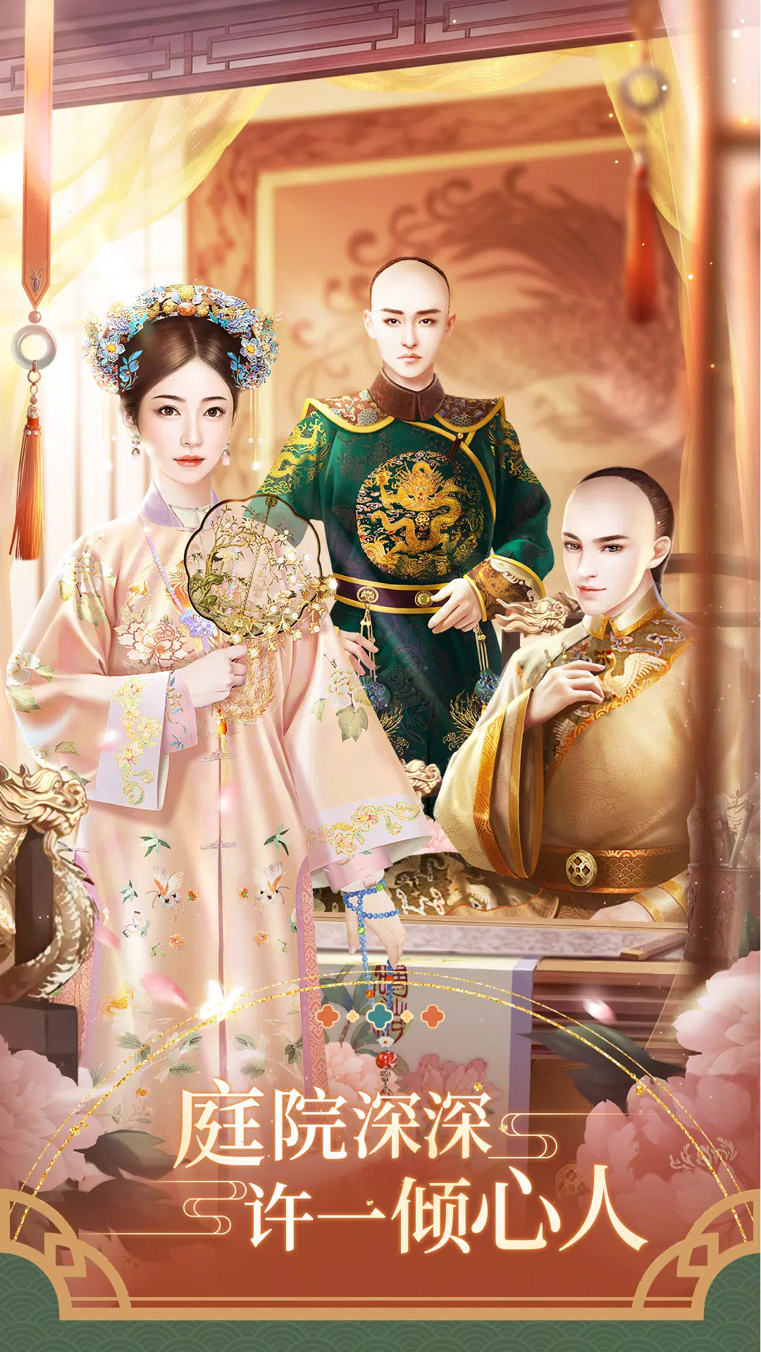 紫禁繁花 스크린샷 1