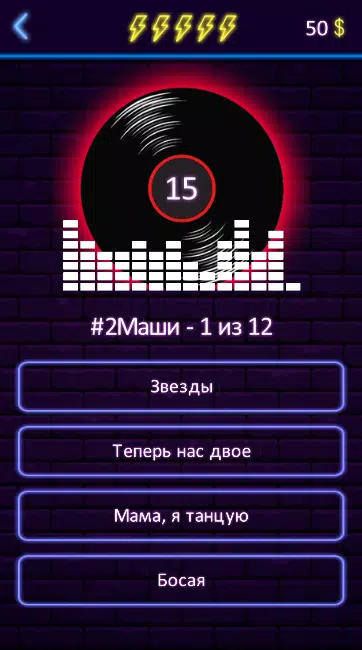Угадай песню スクリーンショット 3