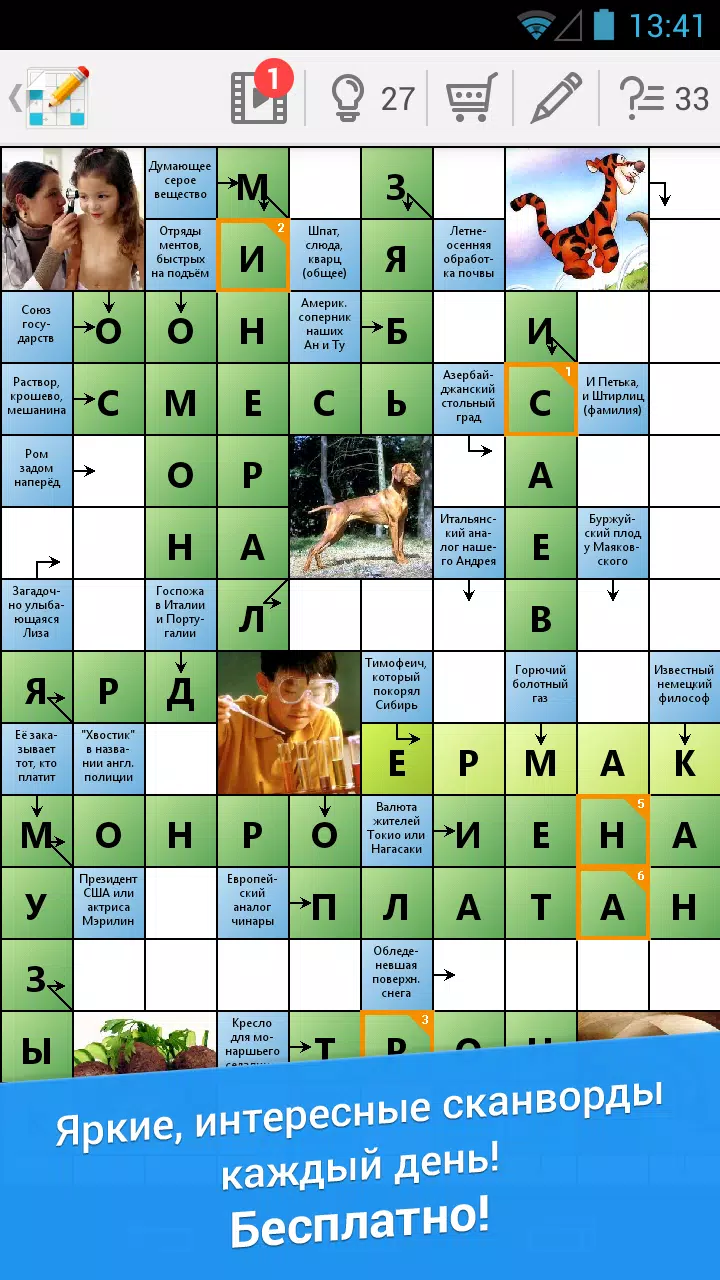 Сканворд Дня應用截圖第1張