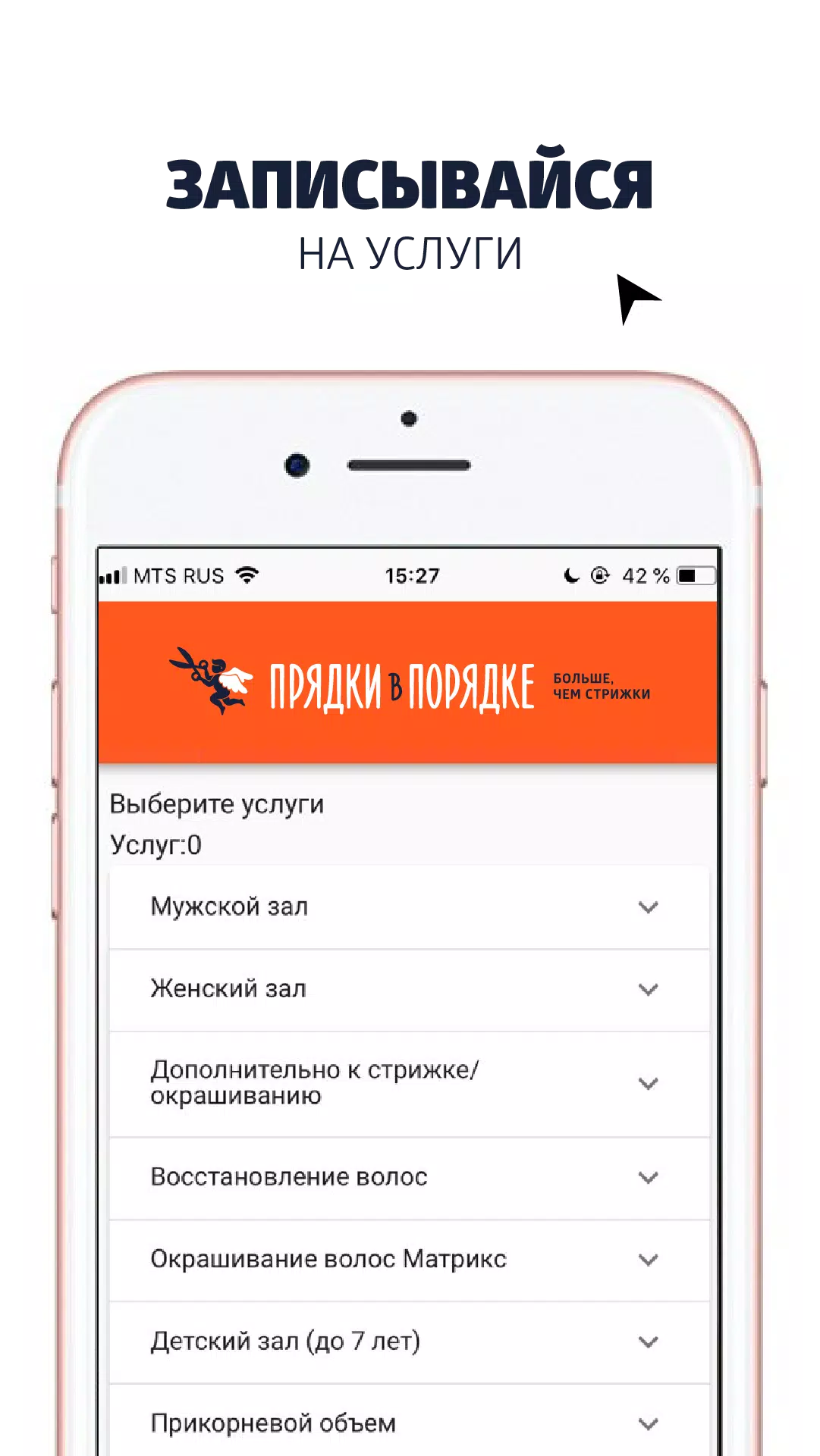 Прядки в Порядке Capture d'écran 1