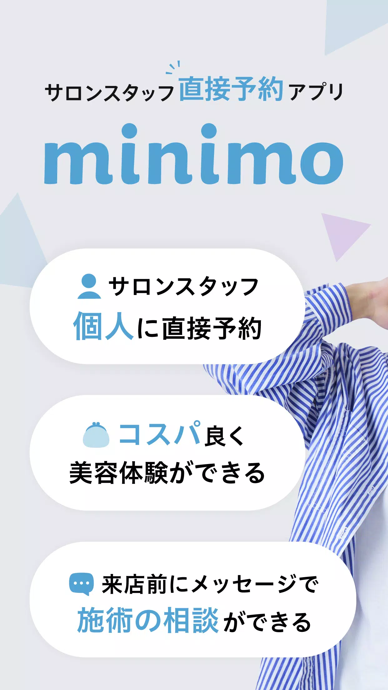 おトクな美容サロン予約アプリminimo（ミニモ） ဖန်သားပြင်ဓာတ်ပုံ 1
