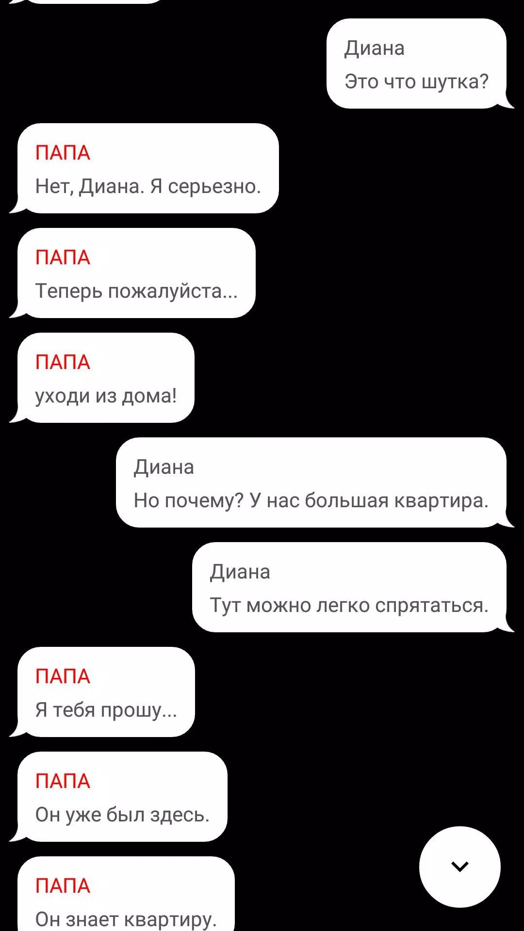 Страшные истории Captura de pantalla 3