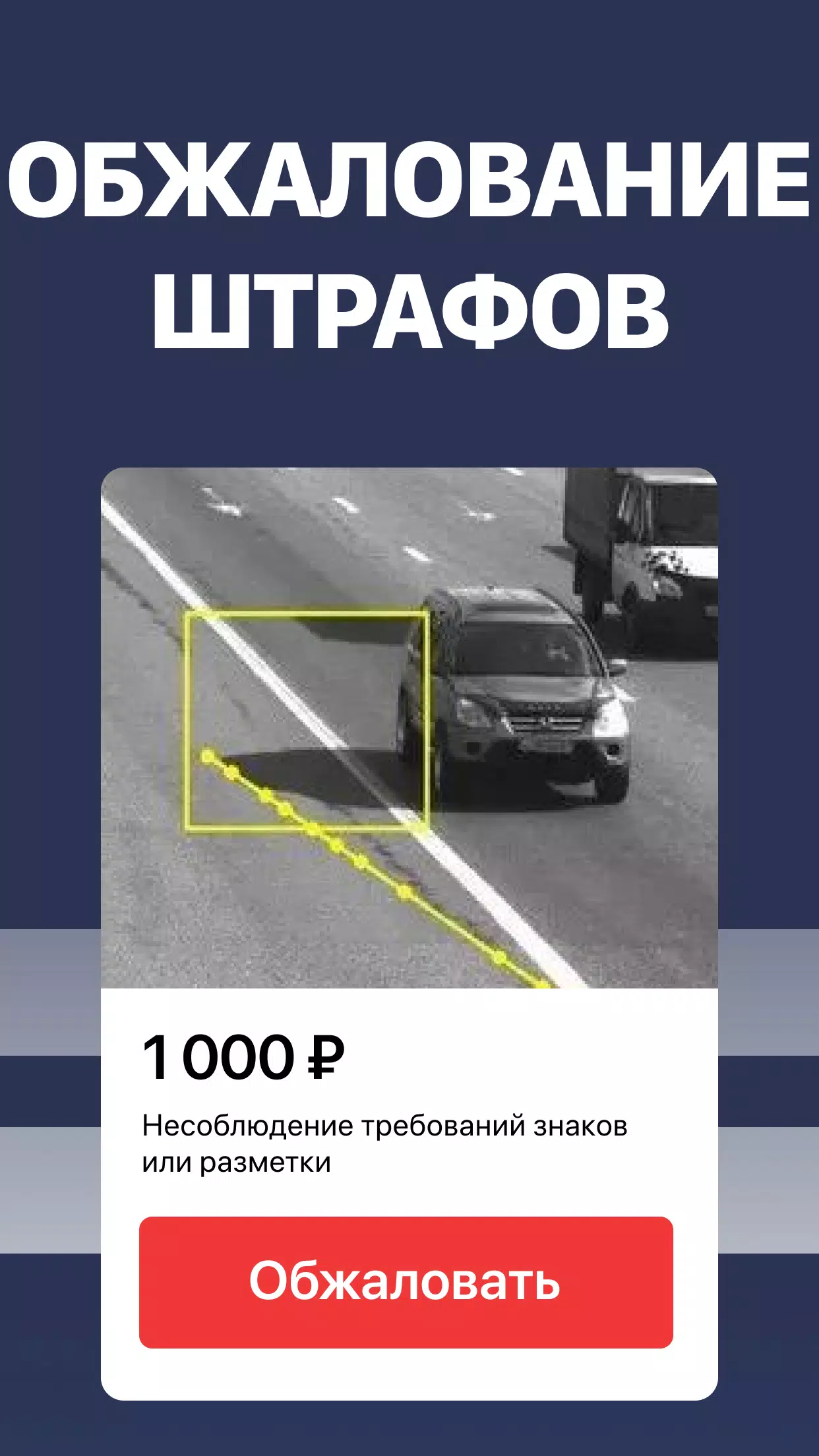 Штрафы Скриншот 3
