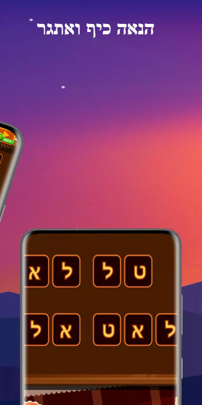 שף מילים 스크린샷 2