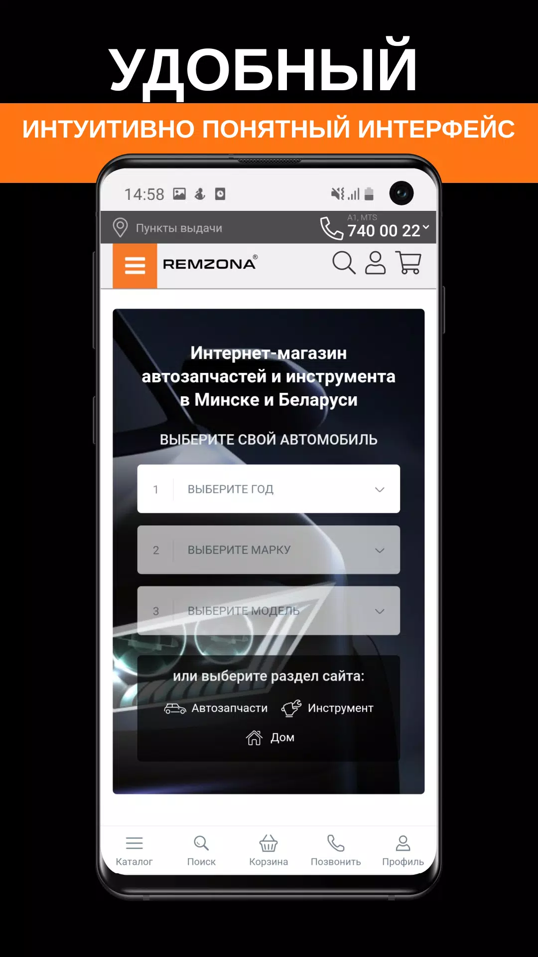 Remzona.by Скриншот 1