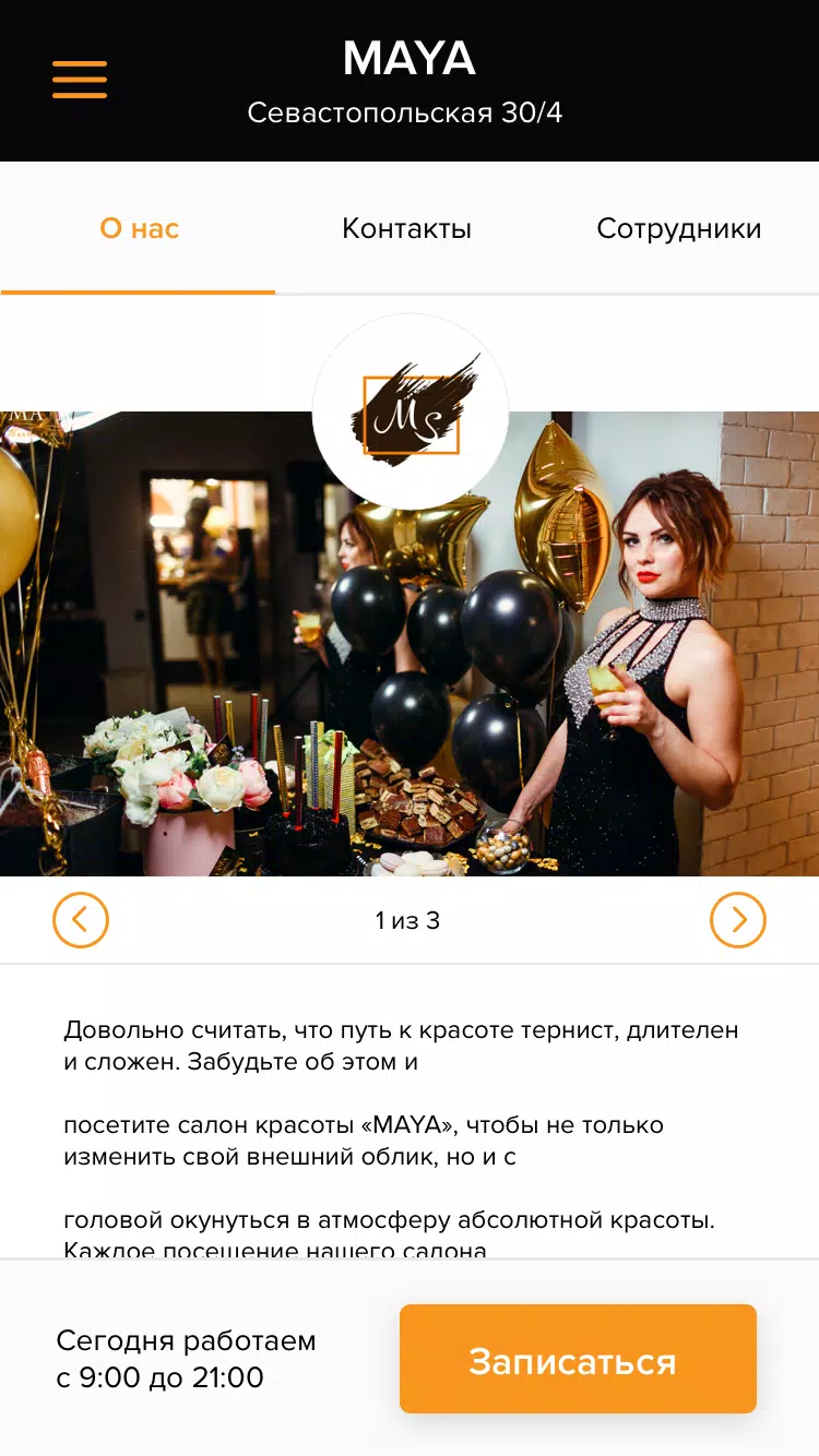 Maya應用截圖第2張