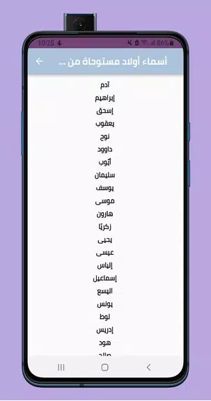 اجمل اسماء اولاد Screenshot 2
