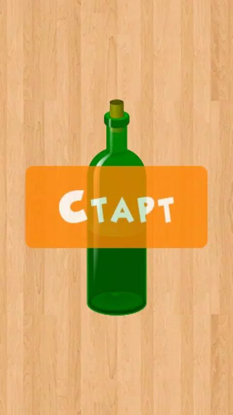 Бутылочка 18+ Capture d'écran 3