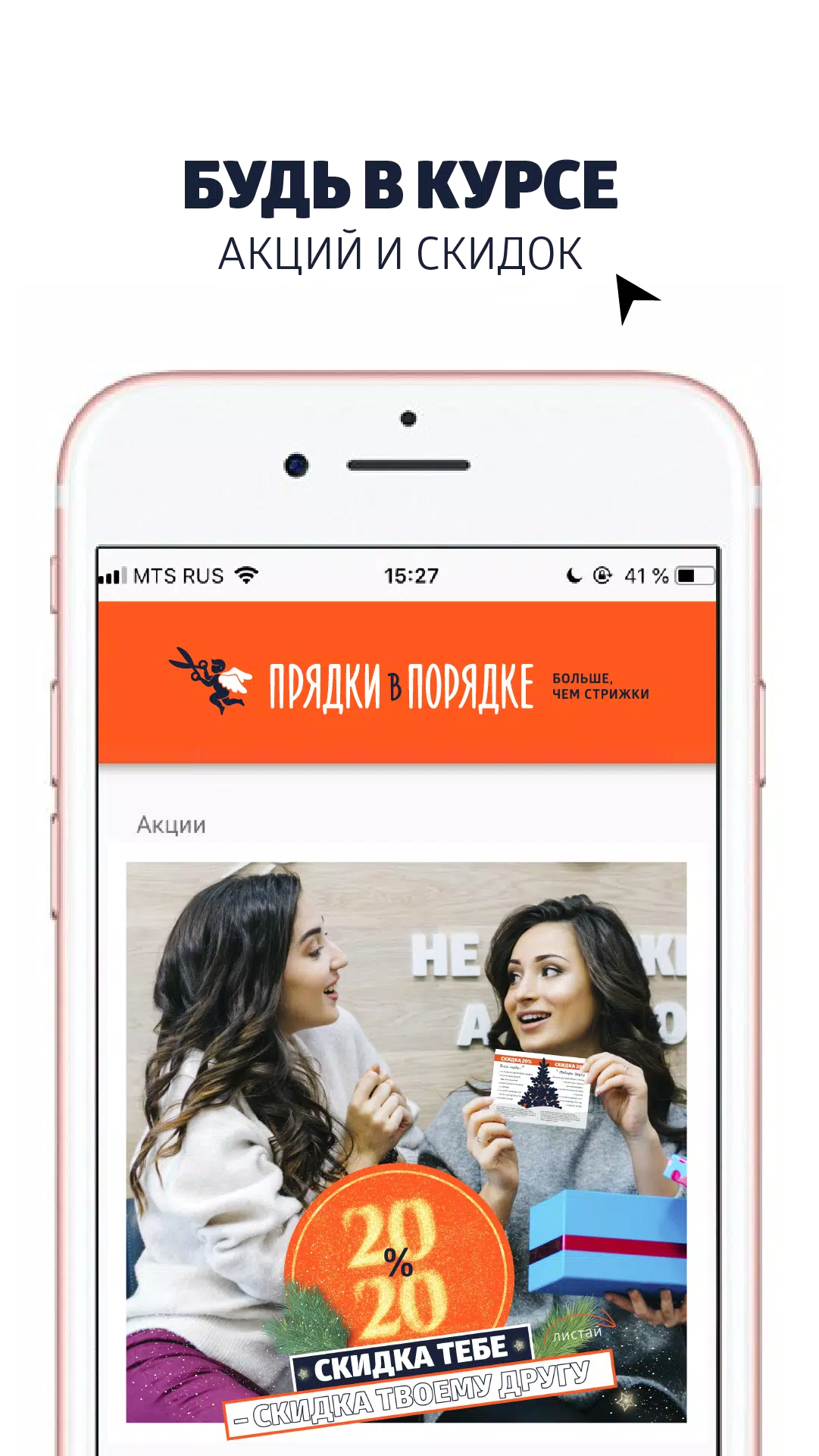 Прядки в Порядке Capture d'écran 3