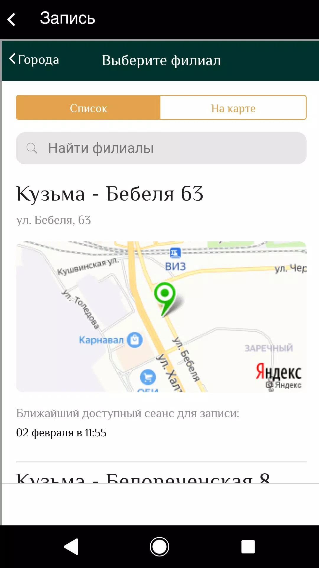 Барбер КузьмА Screenshot 4
