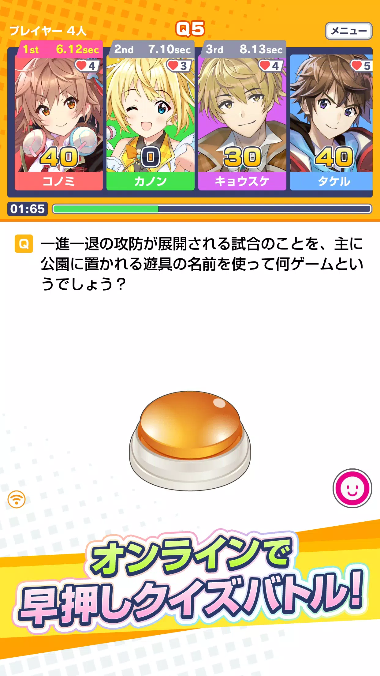 みんなで早押しクイズ Capture d'écran 1