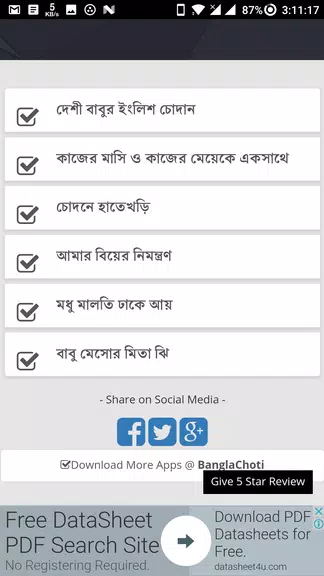 নিষিদ্ধ চটি গল্প - Bangla Choti Golpo - বাংলা চটি Captura de pantalla 4