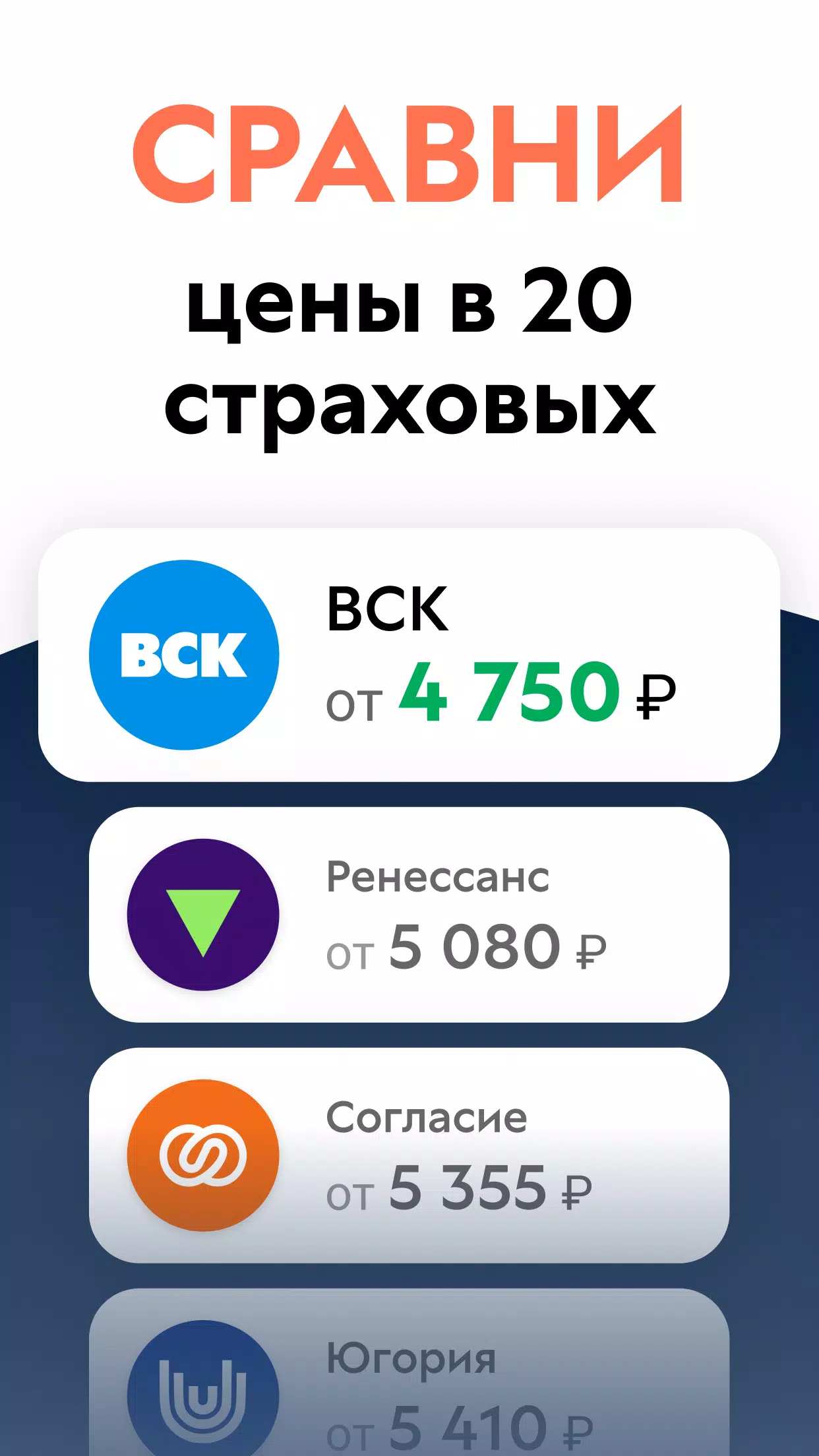 ОСАГО калькулятор: сравни цены Schermafbeelding 2