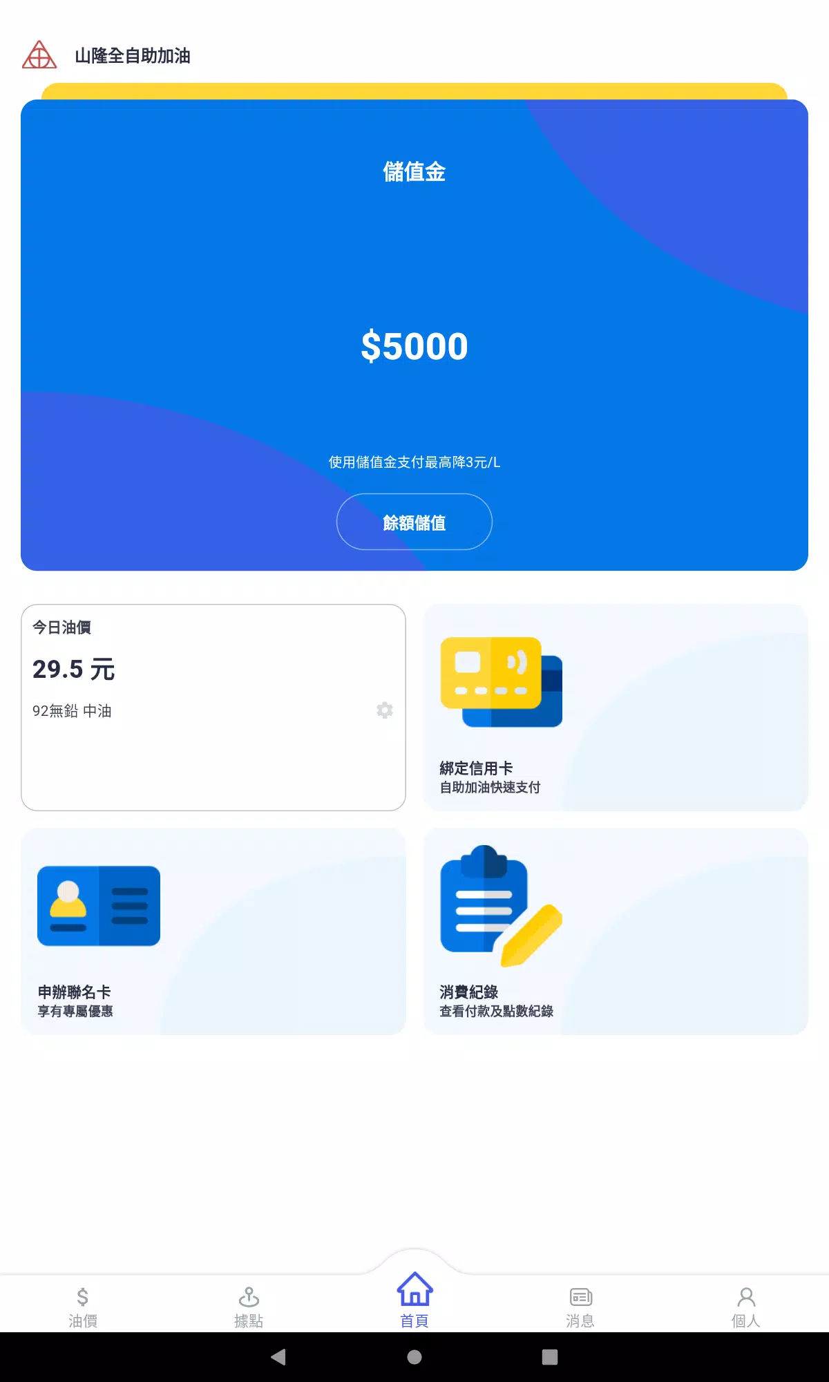 山隆Pay Capture d'écran 4