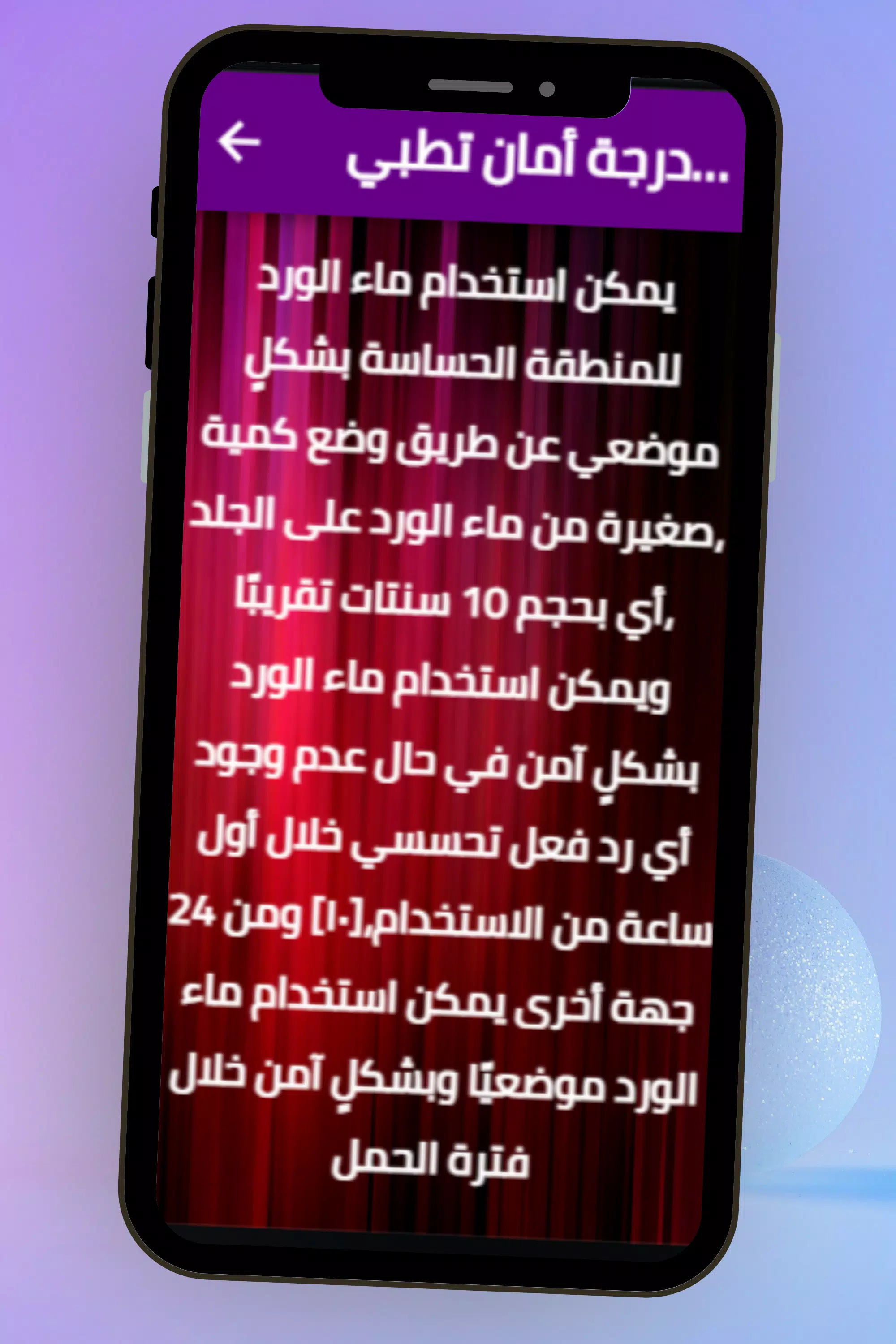 ماء الورد للمنطقة الحساسة スクリーンショット 3