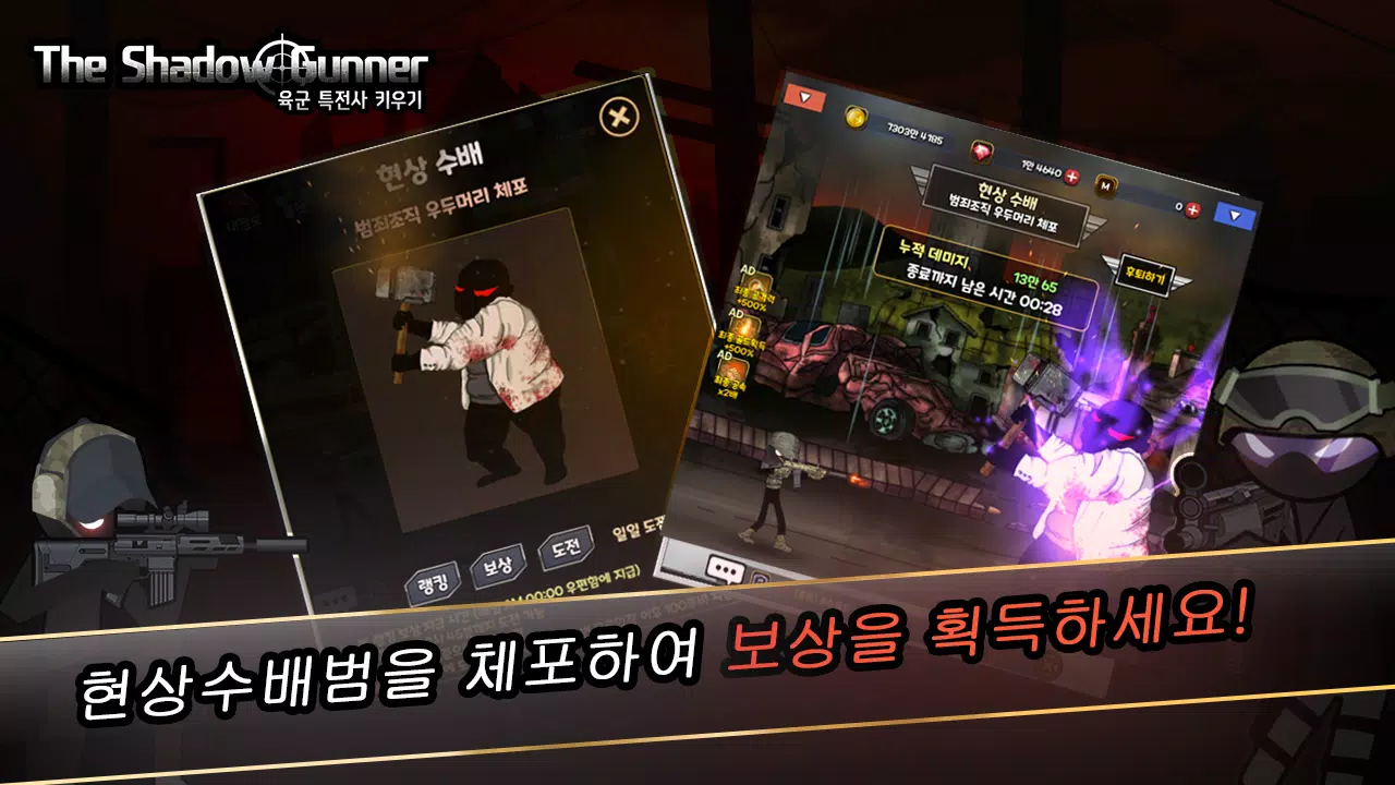 육군 특전사 키우기 Screenshot 3