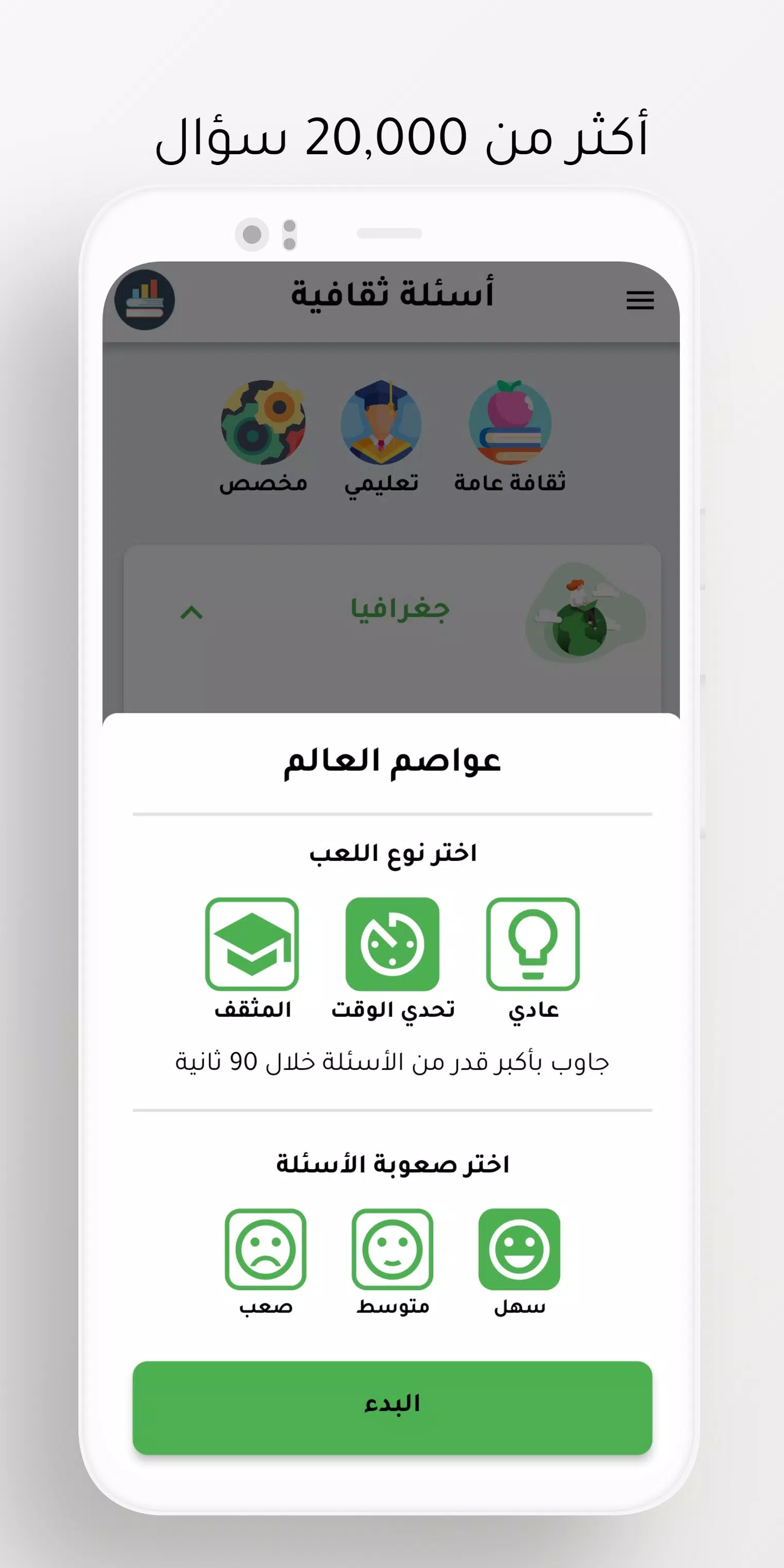 أسئلة ثقافیة Capture d'écran 3