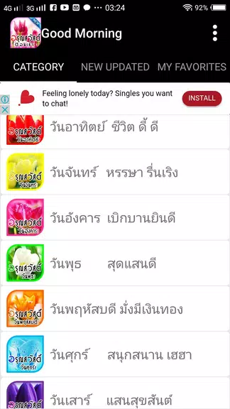 อรุณสวัสดิ์ยามเช้า Capture d'écran 2