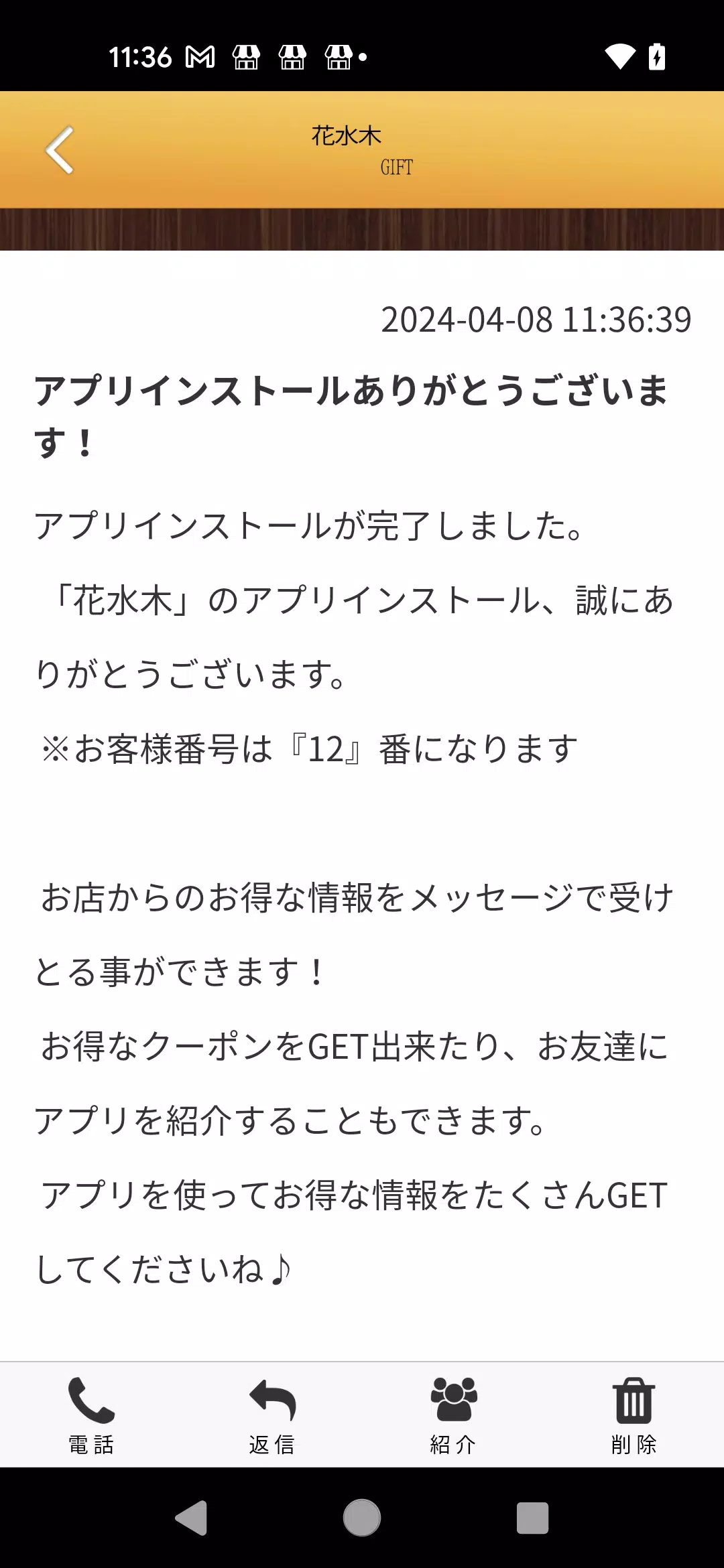 花水木GIFT　Beauty　店舗アプリ Capture d'écran 2