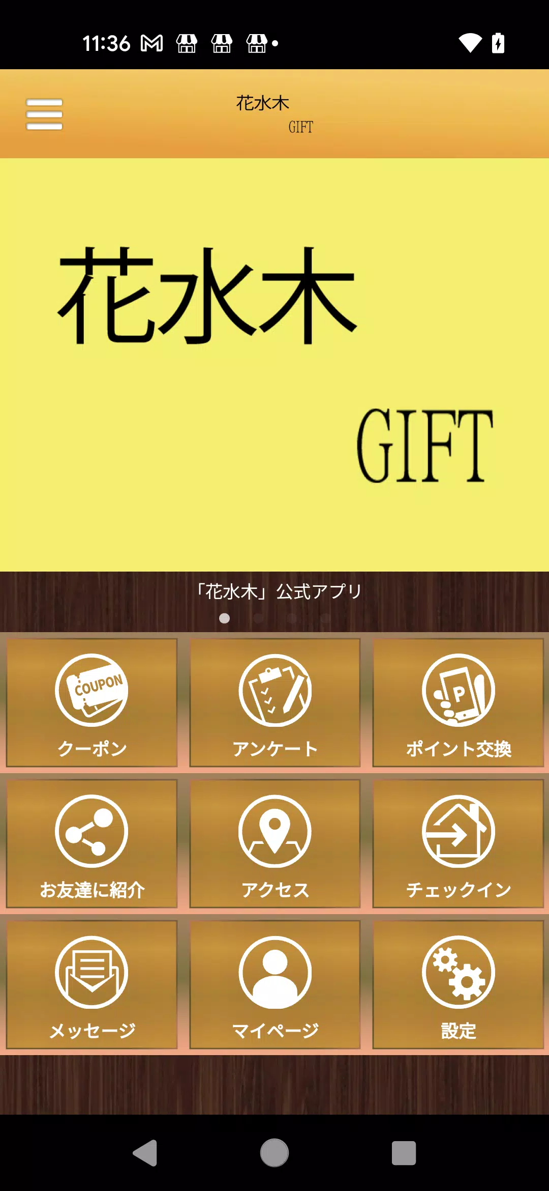 花水木GIFT　Beauty　店舗アプリ Capture d'écran 1