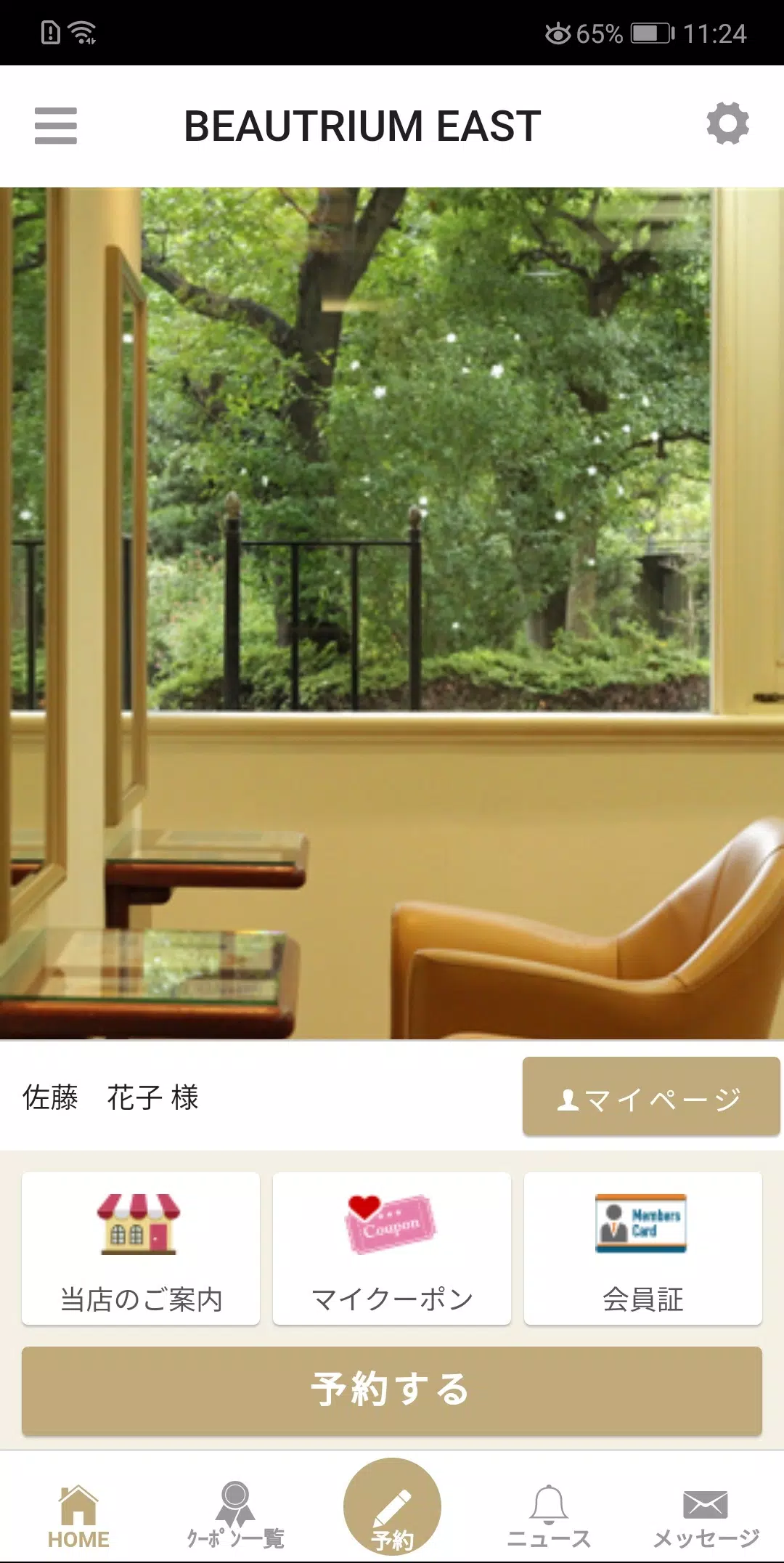 BEAUTRIUM 関東エリア公式アプリです。 Zrzut ekranu 1