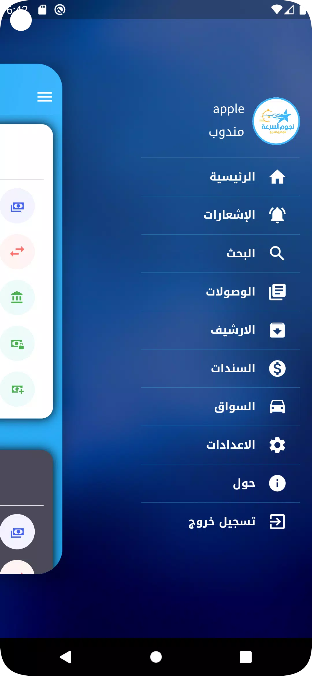نجوم السرعة للتوصيل السريع Captura de pantalla 3
