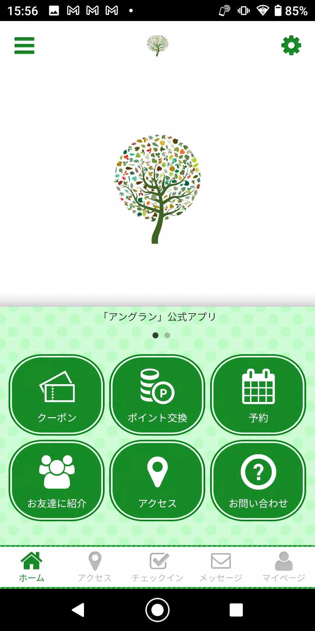 アングラン 逗子のエステサロン 公式アプリ應用截圖第1張