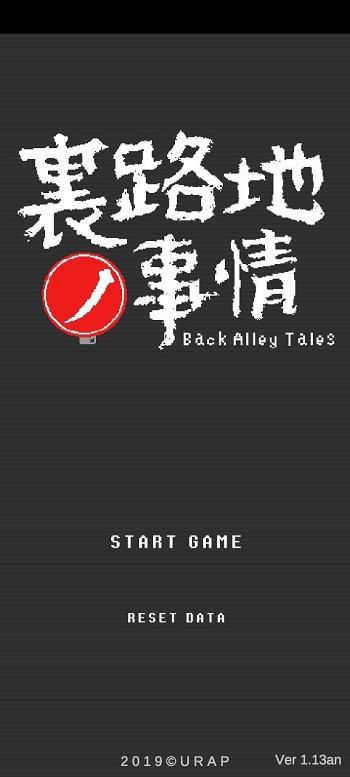 Back Alley Tales Ekran Görüntüsü 1
