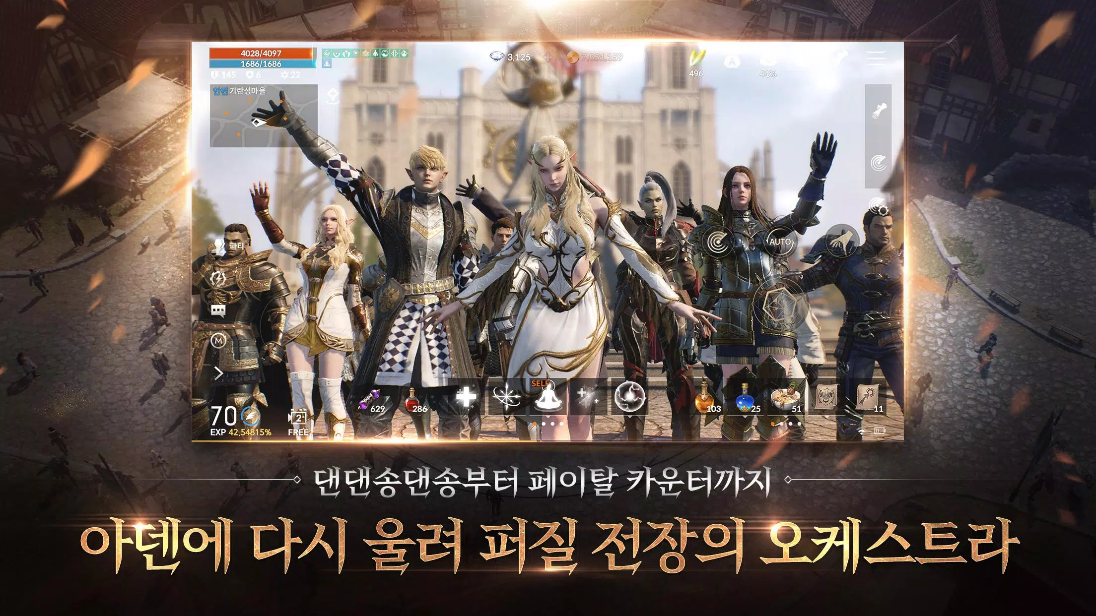 리니지2M(12) Capture d'écran 3