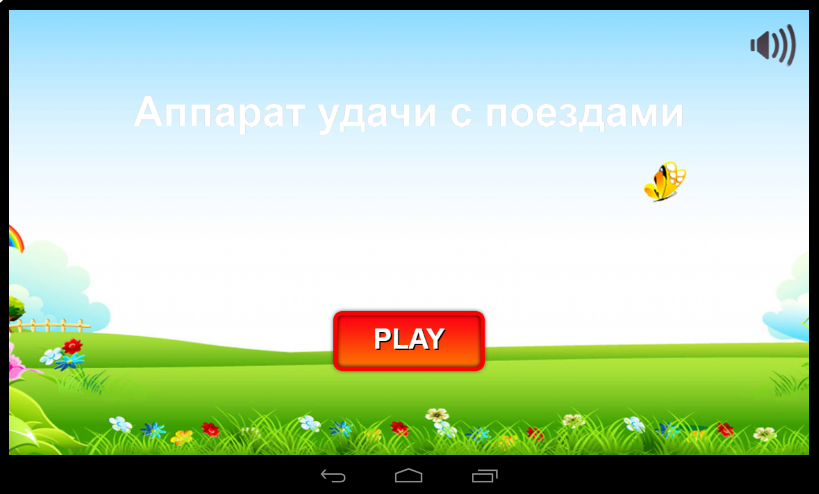 Аппарат удачи應用截圖第1張