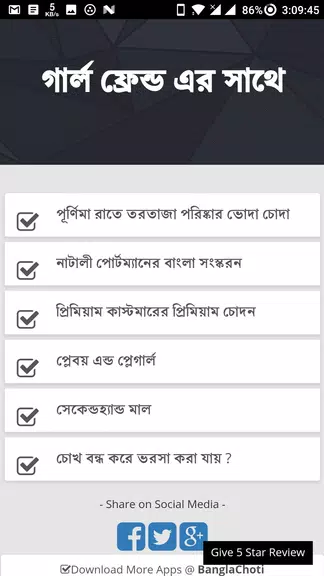গার্ল ফ্রেন্ড ( GF ) এর সাথে - Bangla Choti Golpo Screenshot 1