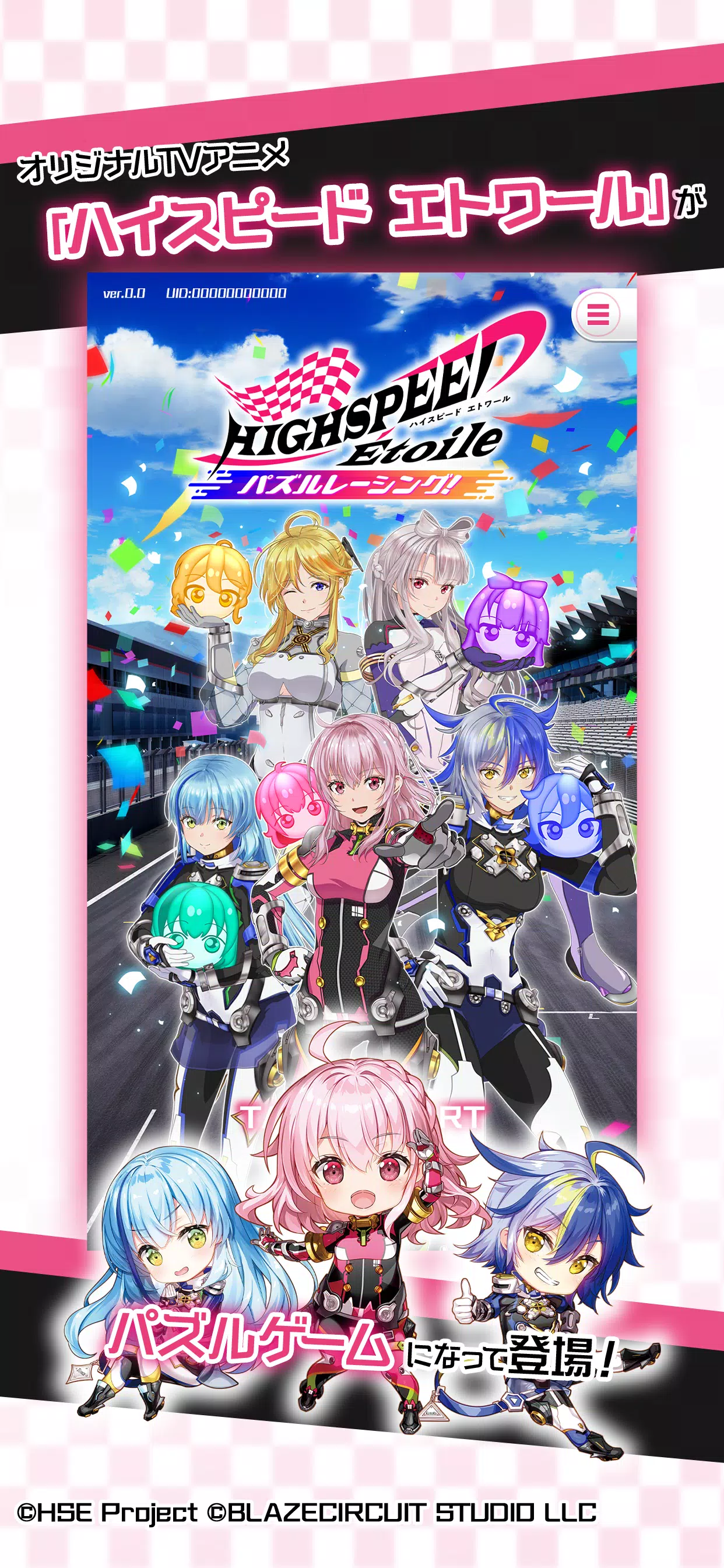 HIGHSPEED Étoile パズルレーシング！應用截圖第1張